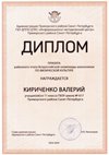 2023-2024 Кириченко Валерий 11л (РО-физ-ра-Оленюк В.Я.)
